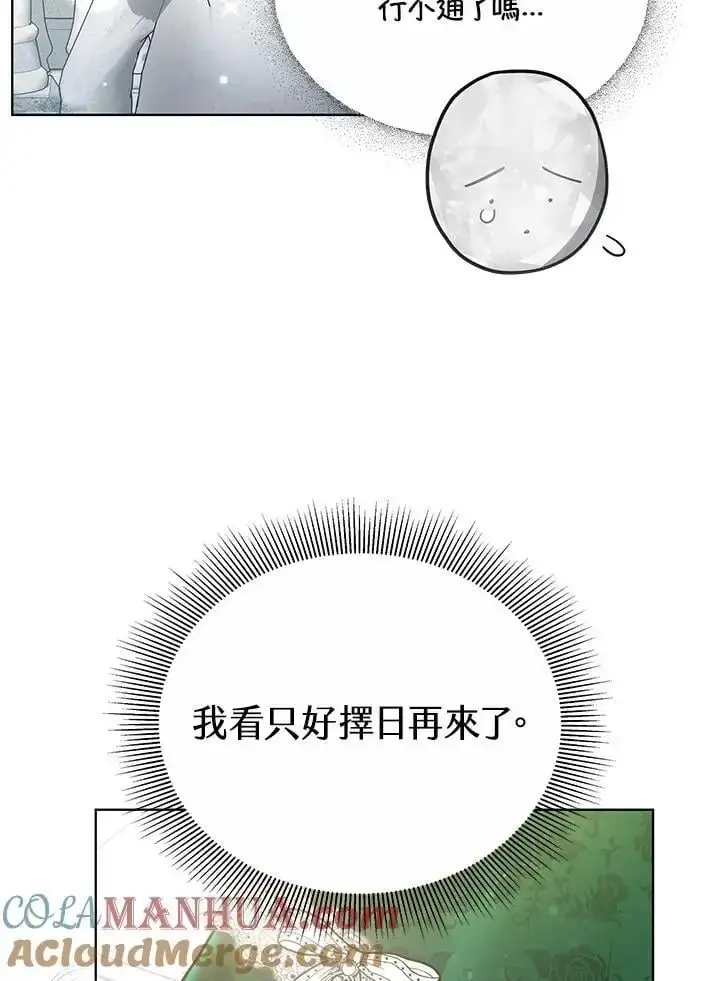 漫画《男主的侄子太喜欢我了》第23话第57张图