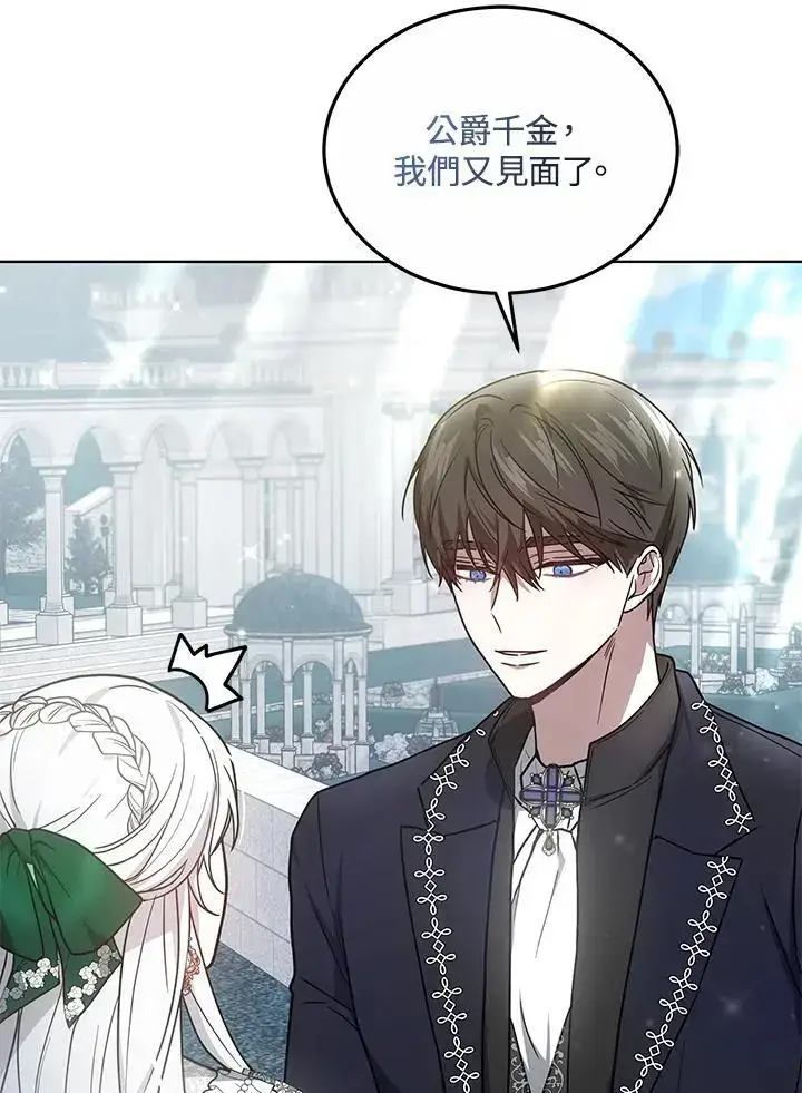 漫画《男主的侄子太喜欢我了》第23话第59张图
