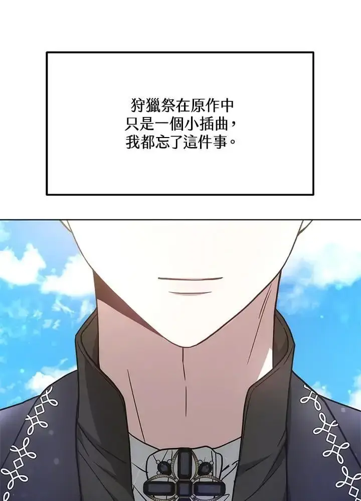 漫画《男主的侄子太喜欢我了》第23话第66张图