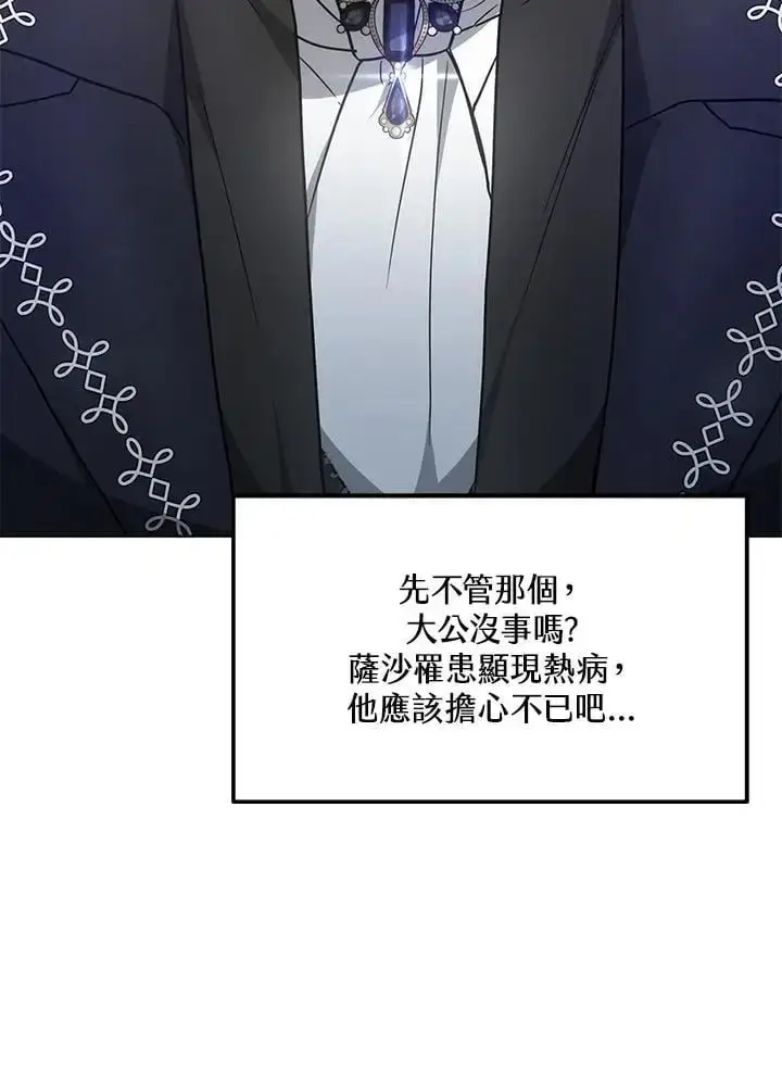 漫画《男主的侄子太喜欢我了》第23话第67张图