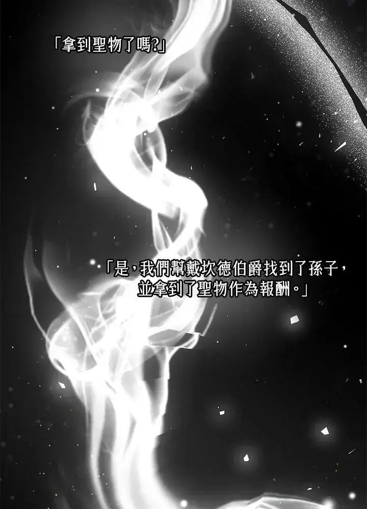 漫画《男主的侄子太喜欢我了》第23话第71张图