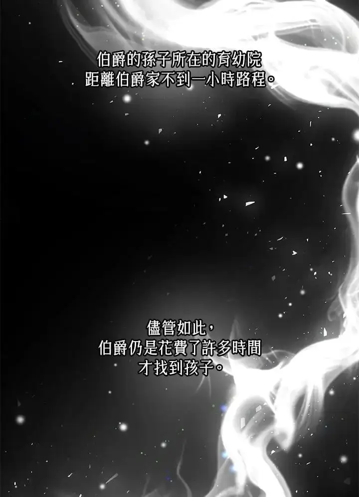 漫画《男主的侄子太喜欢我了》第23话第72张图
