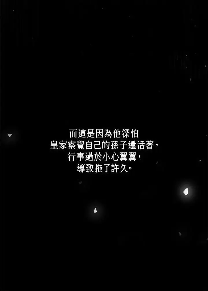漫画《男主的侄子太喜欢我了》第23话第75张图