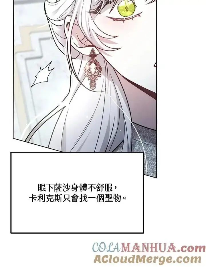 漫画《男主的侄子太喜欢我了》第23话第77张图