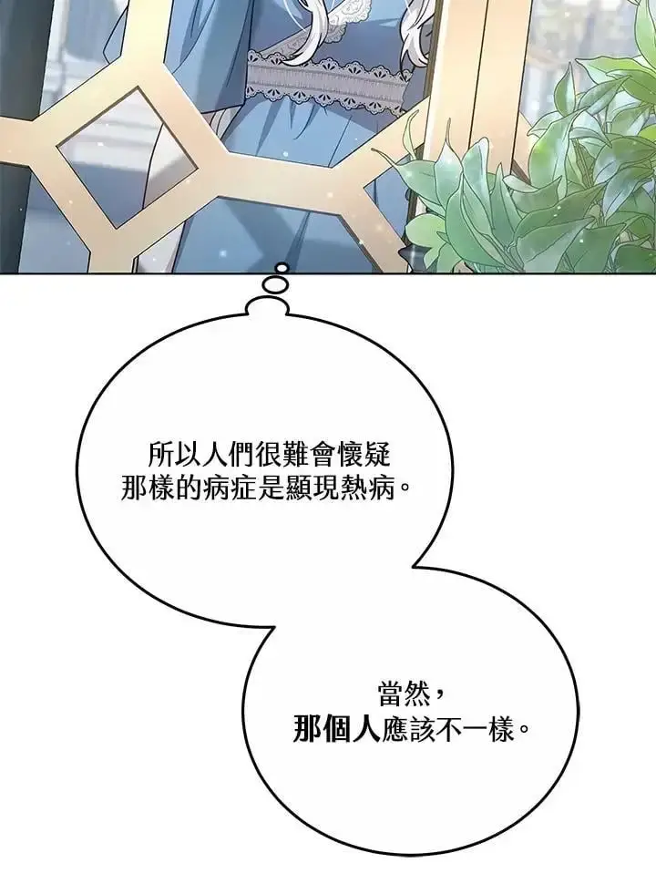 漫画《男主的侄子太喜欢我了》第23话第8张图