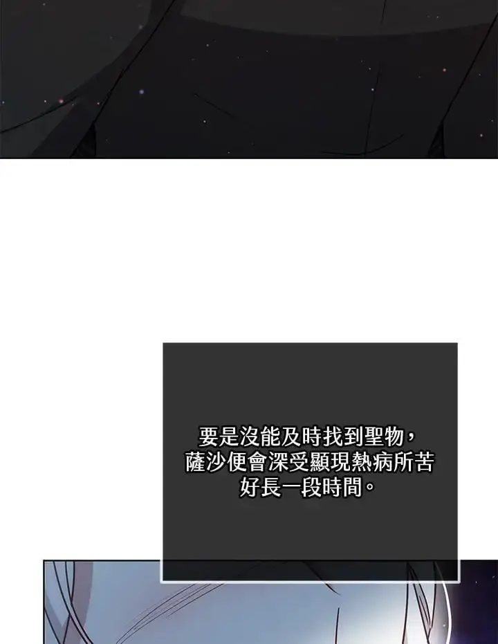 漫画《男主的侄子太喜欢我了》第23话第80张图