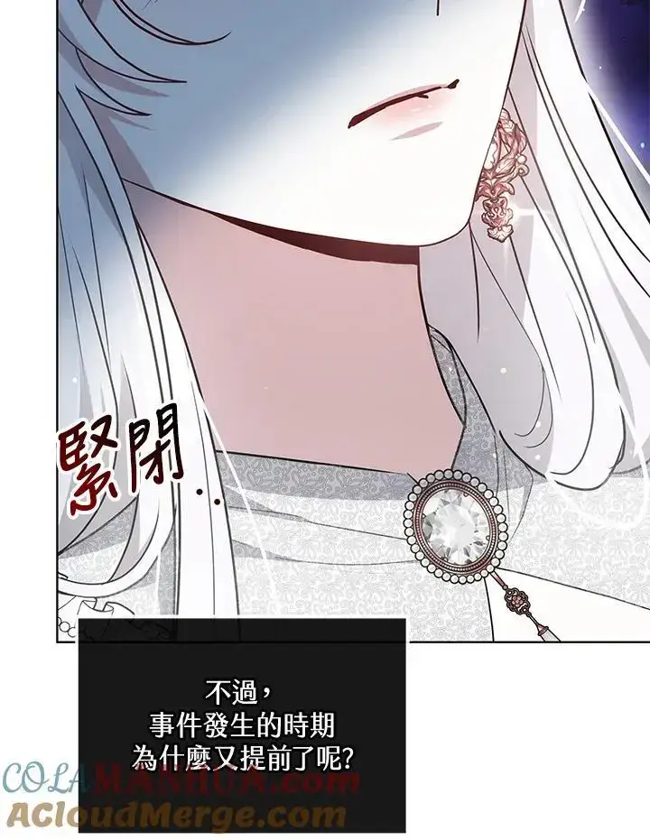 漫画《男主的侄子太喜欢我了》第23话第81张图