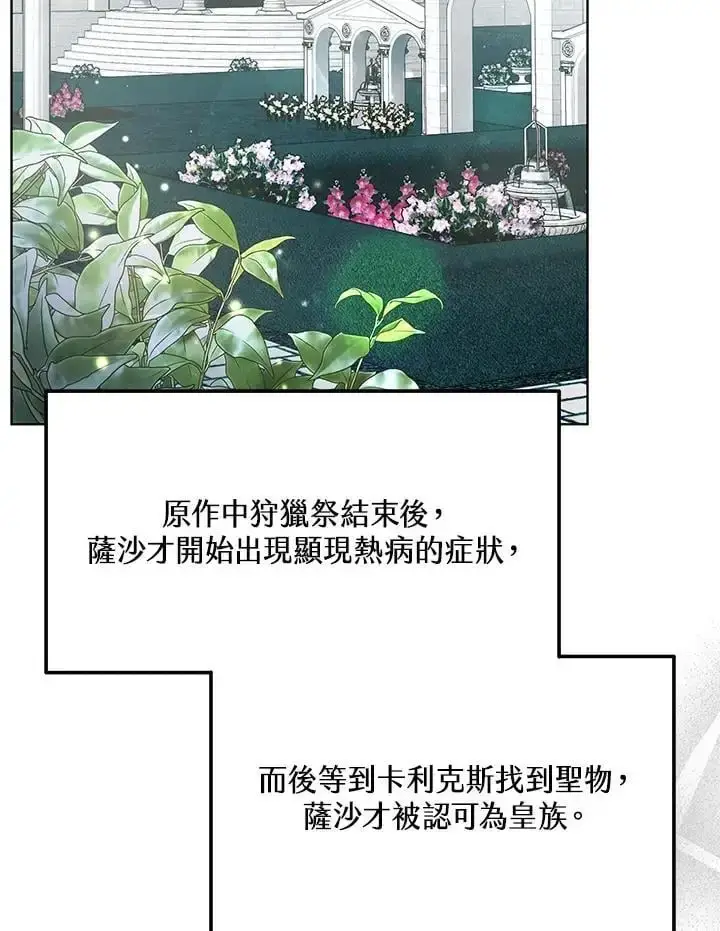 漫画《男主的侄子太喜欢我了》第23话第84张图