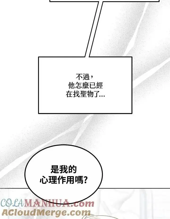 漫画《男主的侄子太喜欢我了》第23话第85张图