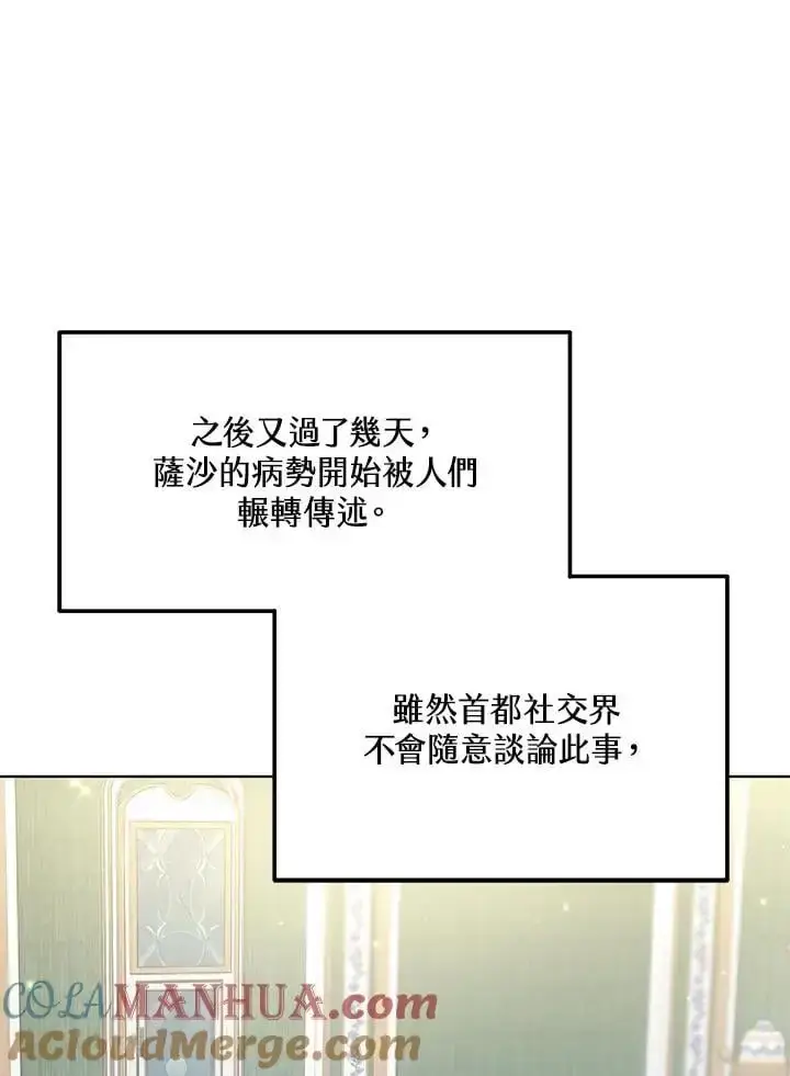 漫画《男主的侄子太喜欢我了》第23话第9张图