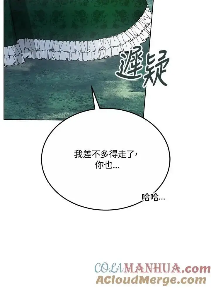 漫画《男主的侄子太喜欢我了》第23话第93张图