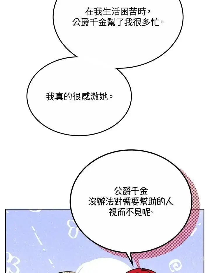 漫画《男主的侄子太喜欢我了》第24话第102张图