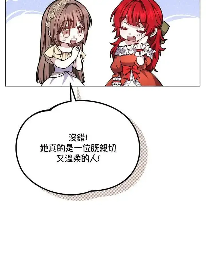 漫画《男主的侄子太喜欢我了》第24话第103张图