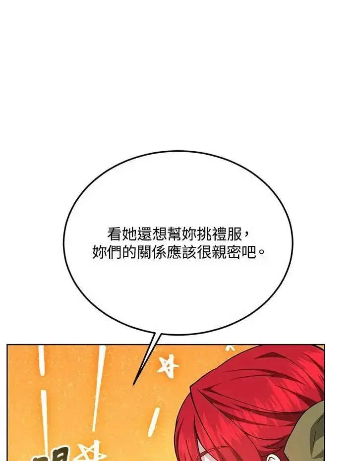 漫画《男主的侄子太喜欢我了》第24话第104张图