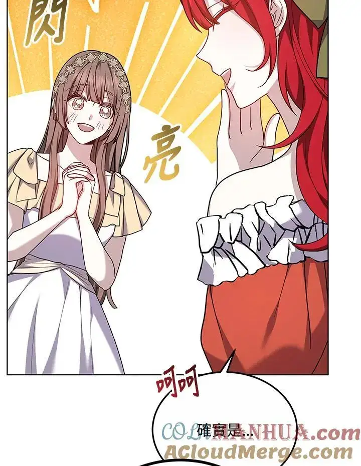 漫画《男主的侄子太喜欢我了》第24话第105张图