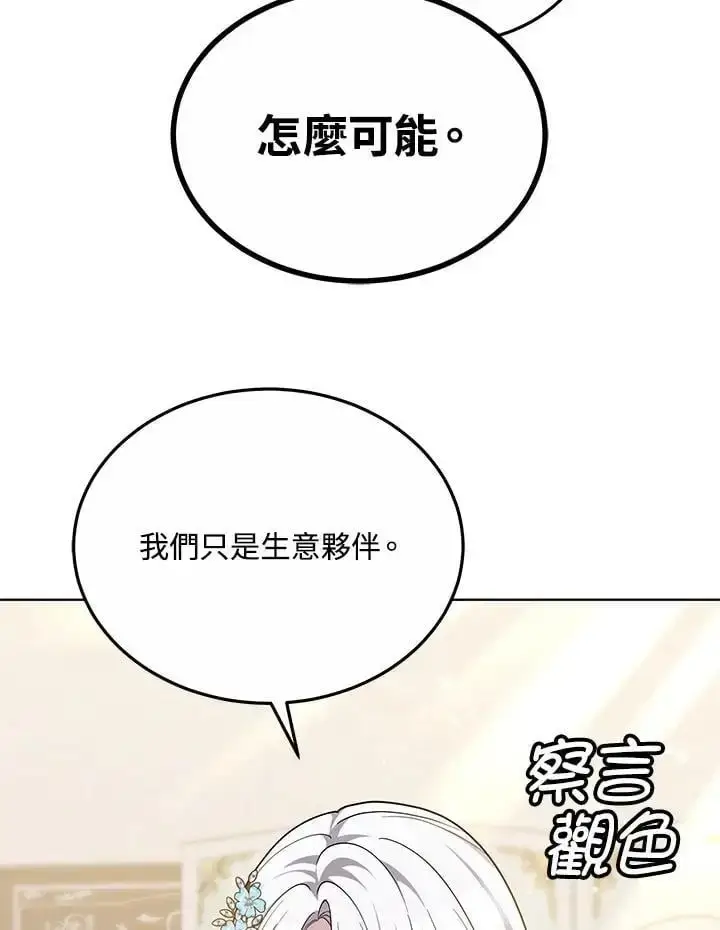 漫画《男主的侄子太喜欢我了》第24话第106张图