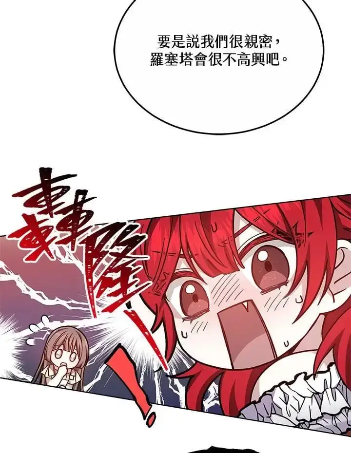 漫画《男主的侄子太喜欢我了》第24话第108张图
