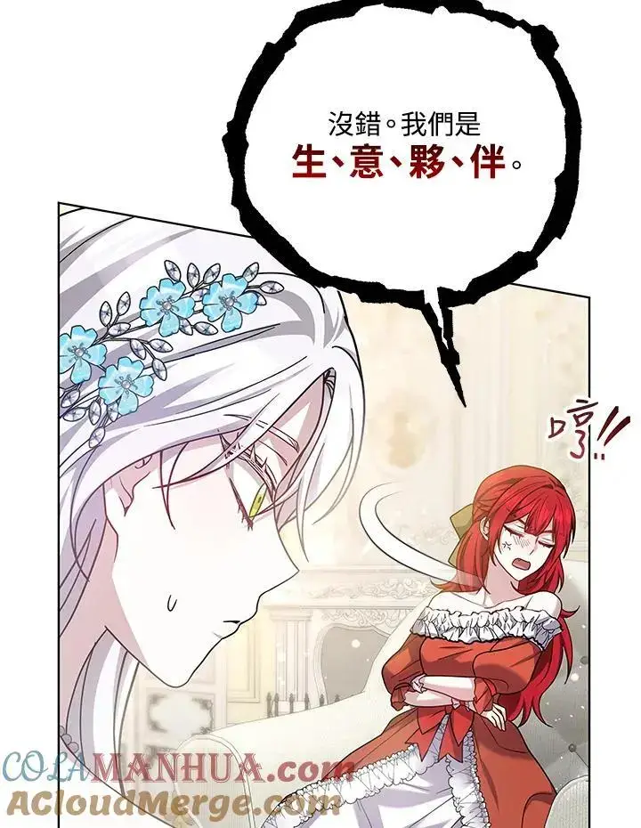漫画《男主的侄子太喜欢我了》第24话第109张图