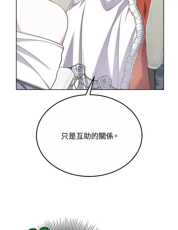 漫画《男主的侄子太喜欢我了》第24话第110张图