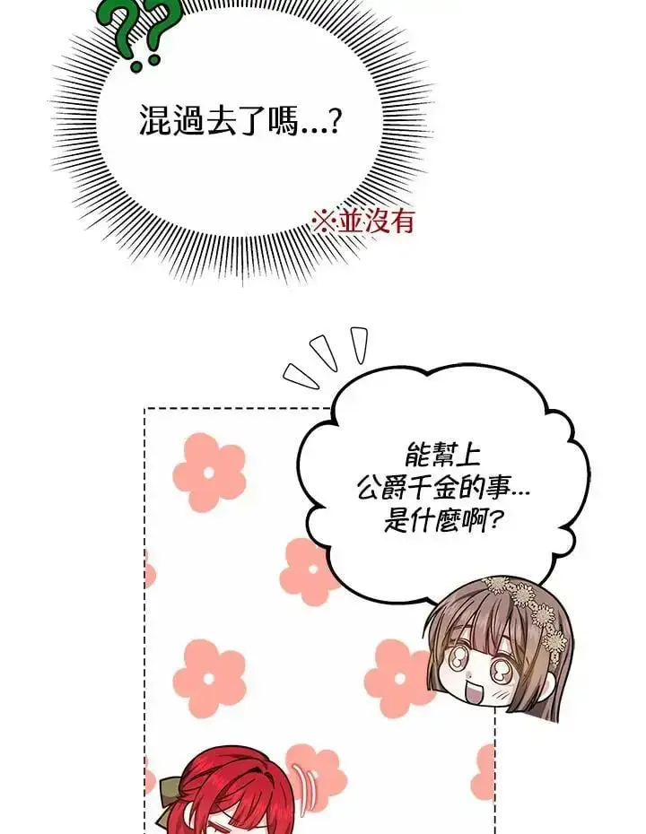 漫画《男主的侄子太喜欢我了》第24话第111张图
