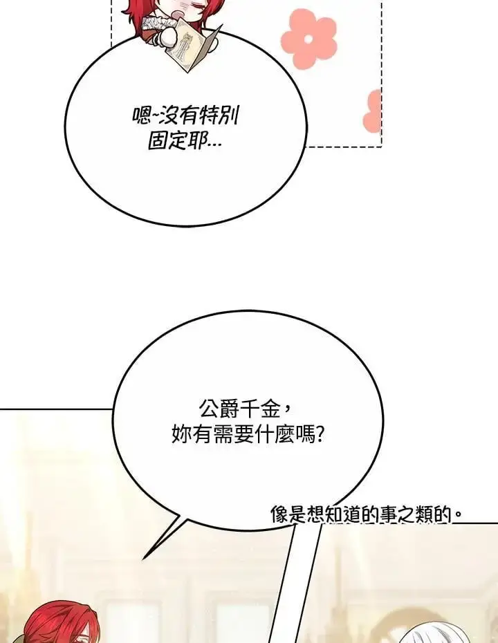 漫画《男主的侄子太喜欢我了》第24话第112张图