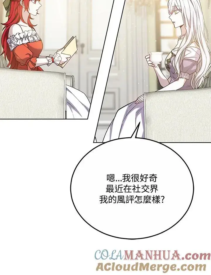 漫画《男主的侄子太喜欢我了》第24话第113张图