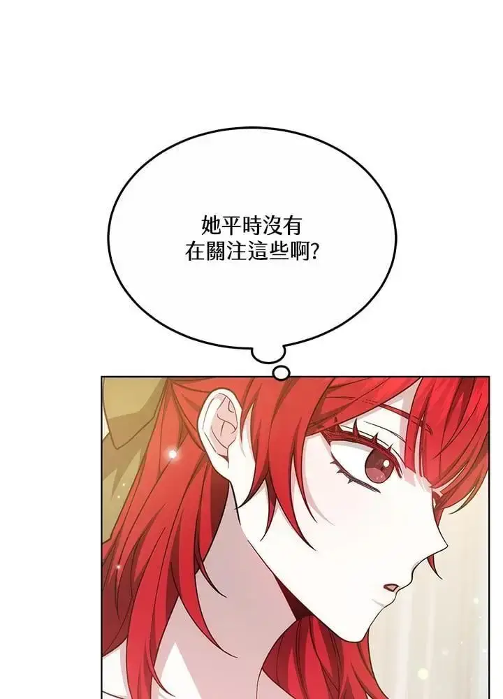 漫画《男主的侄子太喜欢我了》第24话第114张图