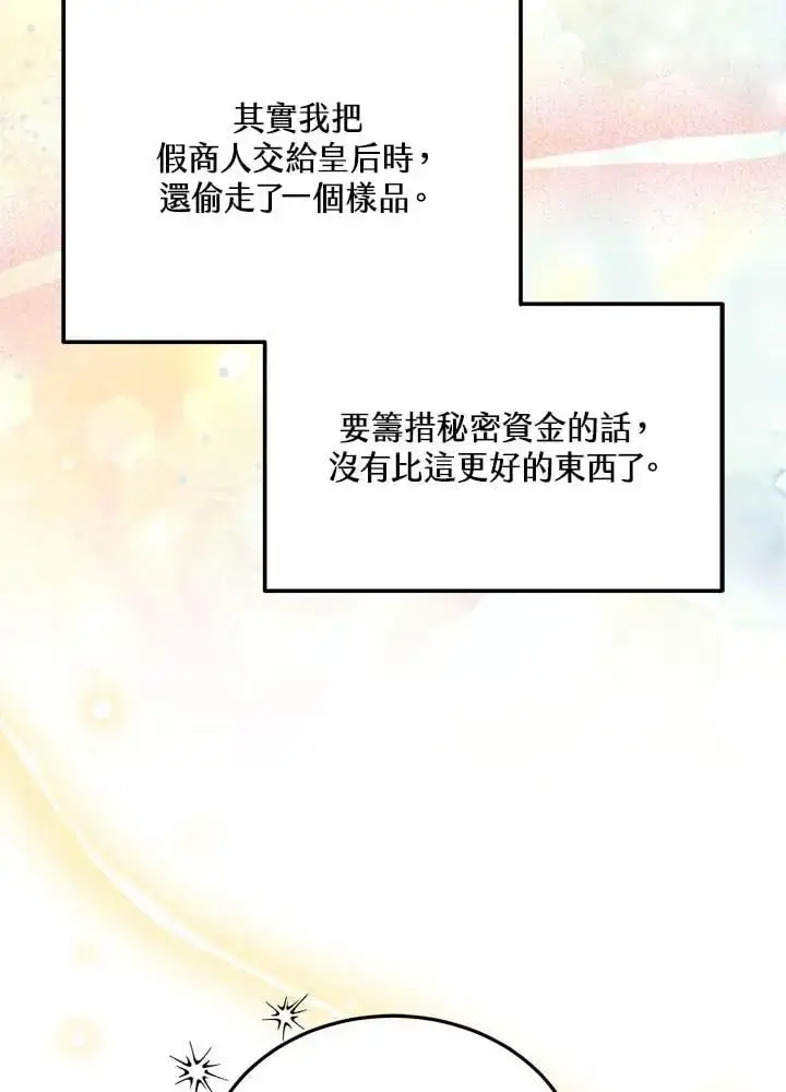 漫画《男主的侄子太喜欢我了》第24话第119张图