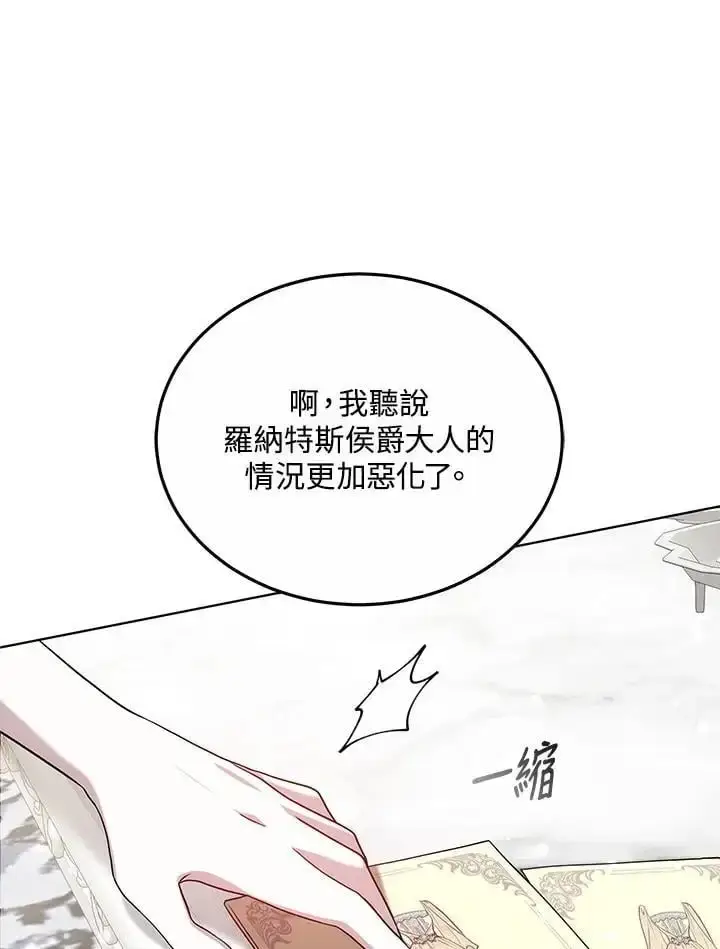 漫画《男主的侄子太喜欢我了》第24话第123张图