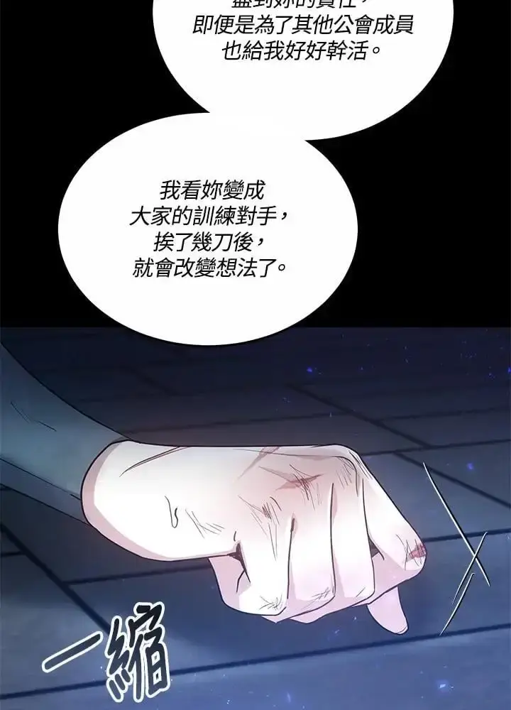 漫画《男主的侄子太喜欢我了》第24话第18张图