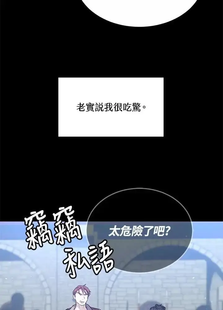 漫画《男主的侄子太喜欢我了》第24话第23张图