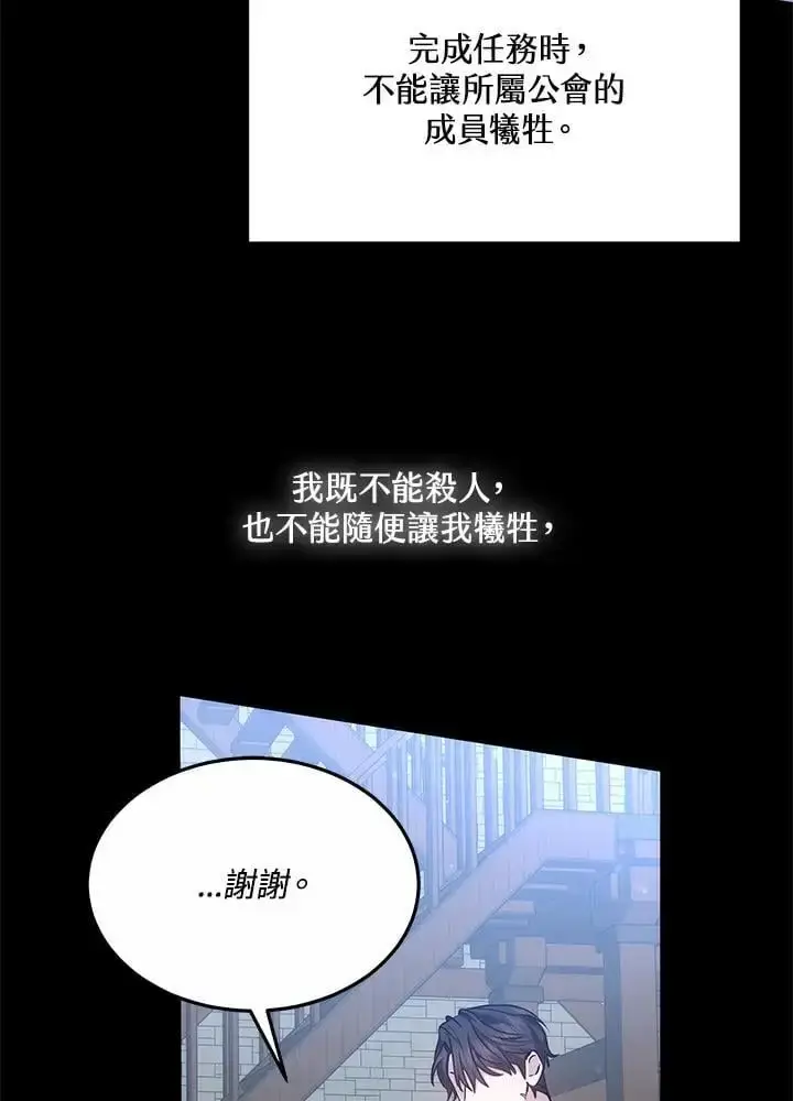 漫画《男主的侄子太喜欢我了》第24话第26张图