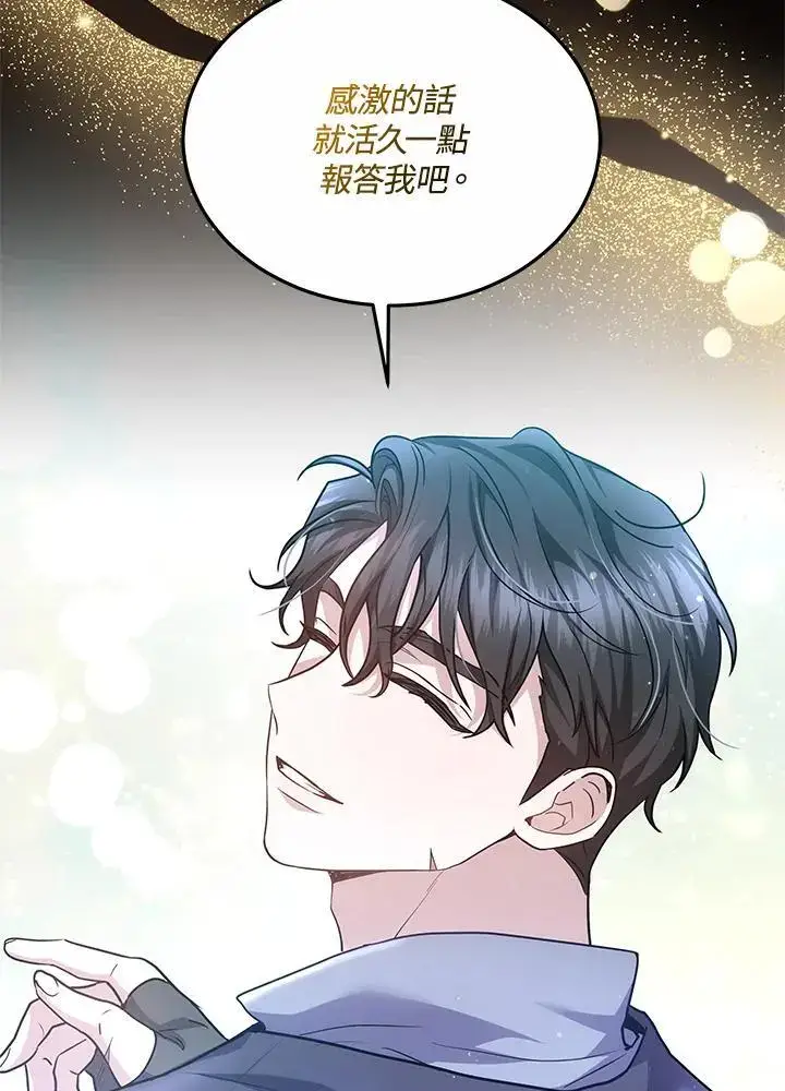 漫画《男主的侄子太喜欢我了》第24话第28张图