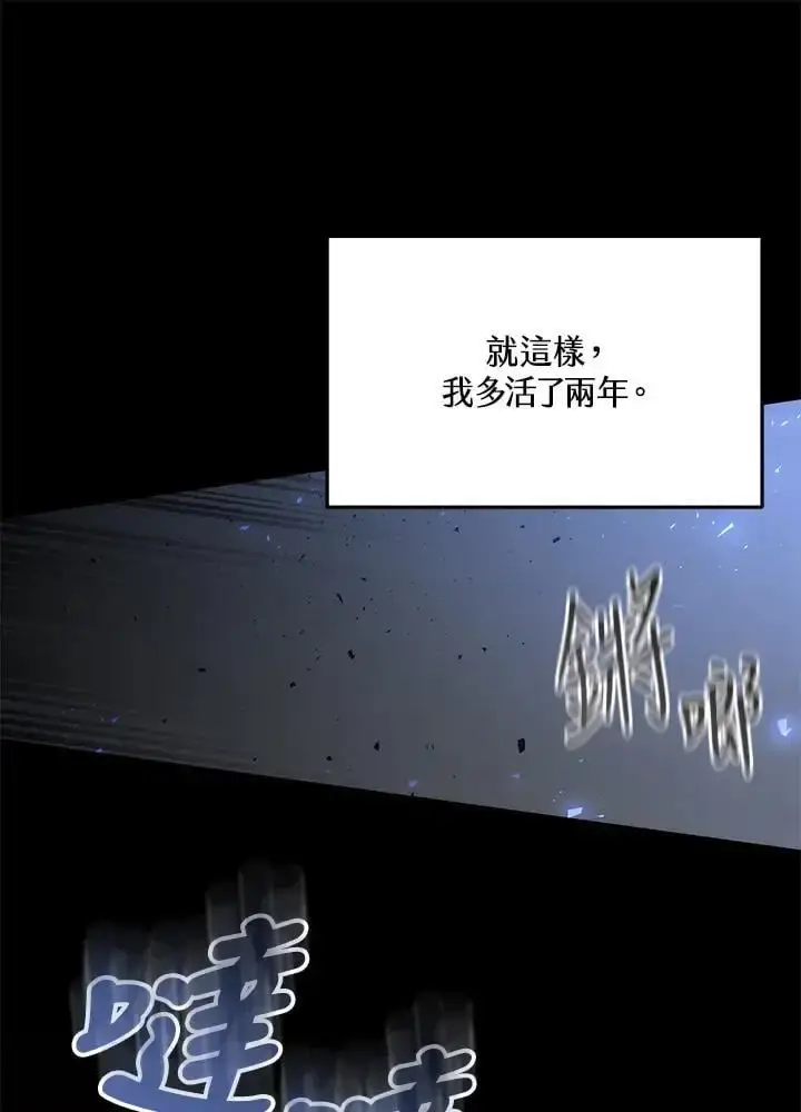 漫画《男主的侄子太喜欢我了》第24话第30张图
