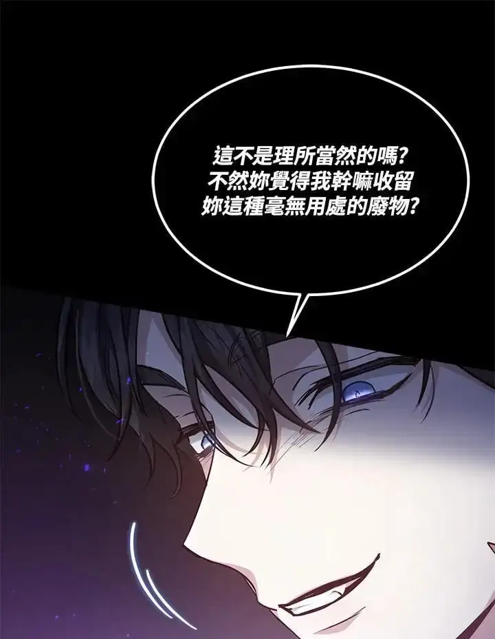 漫画《男主的侄子太喜欢我了》第24话第39张图