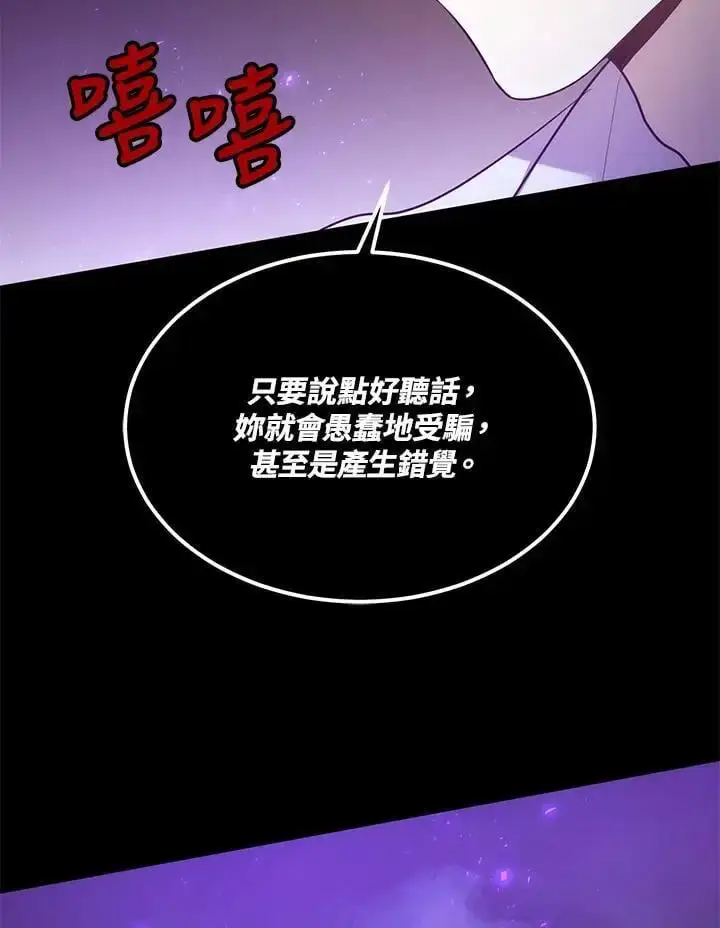 漫画《男主的侄子太喜欢我了》第24话第40张图