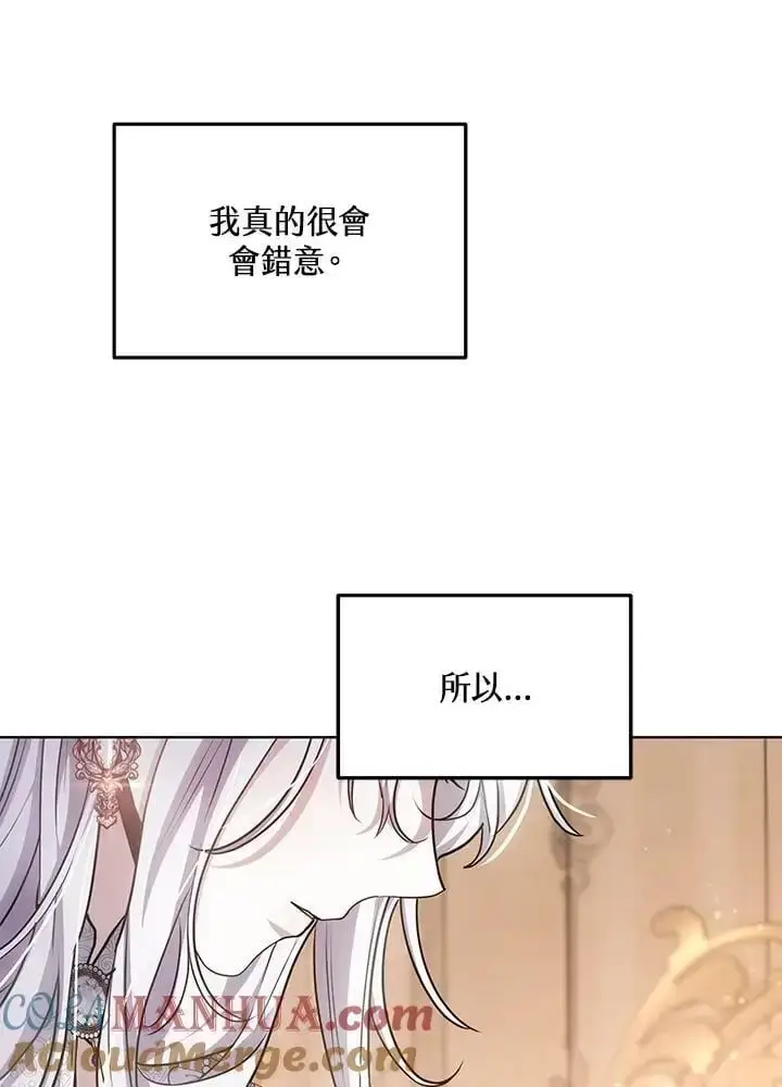漫画《男主的侄子太喜欢我了》第24话第49张图