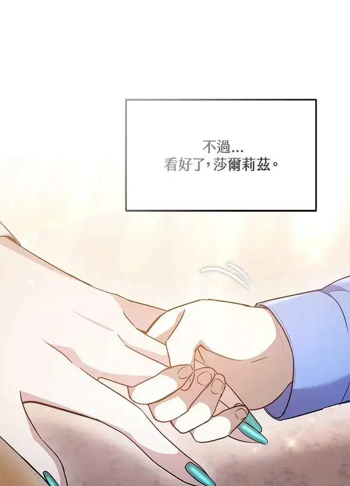 漫画《男主的侄子太喜欢我了》第24话第51张图