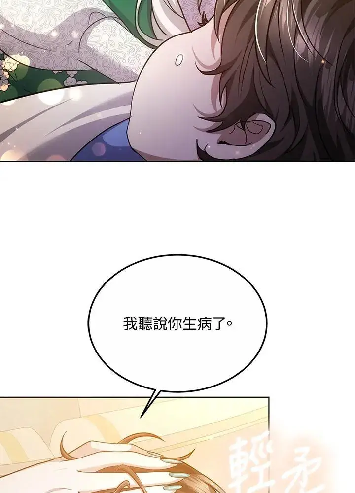 漫画《男主的侄子太喜欢我了》第24话第56张图