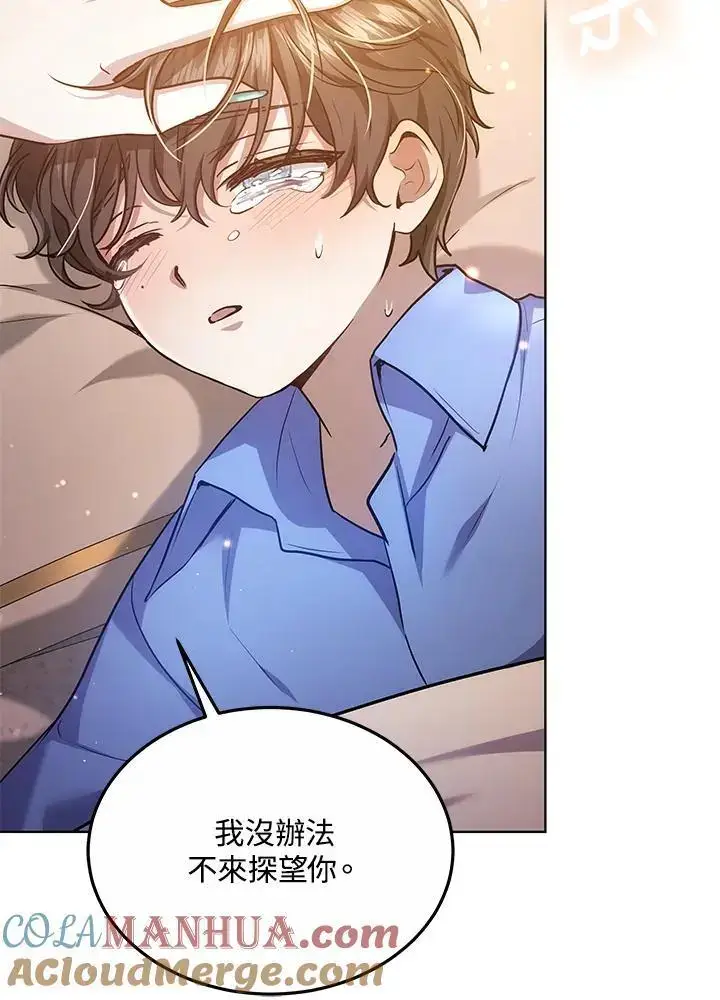 漫画《男主的侄子太喜欢我了》第24话第57张图