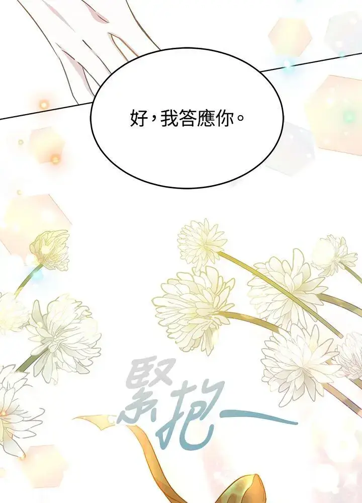 漫画《男主的侄子太喜欢我了》第24话第62张图