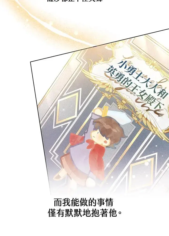 漫画《男主的侄子太喜欢我了》第24话第66张图