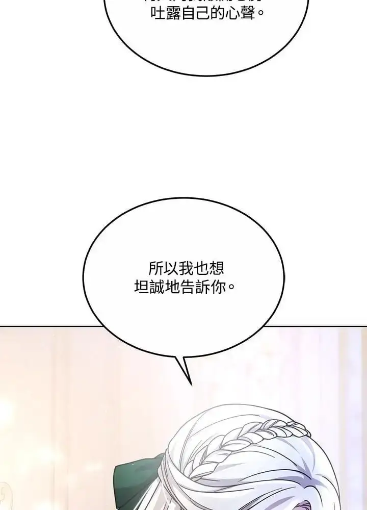 漫画《男主的侄子太喜欢我了》第24话第71张图