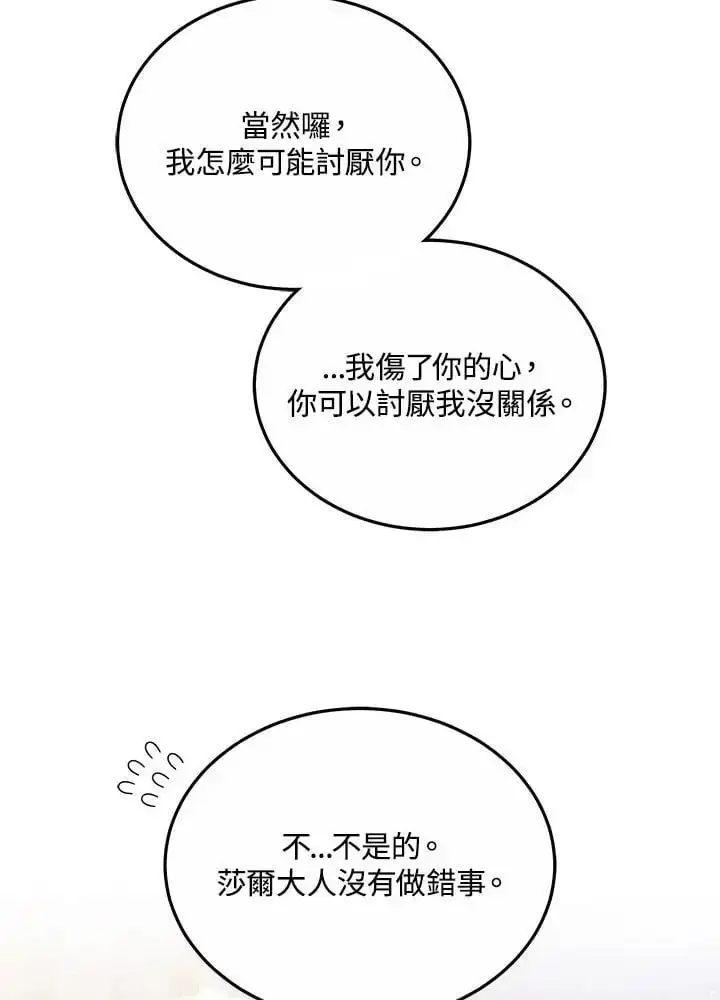 漫画《男主的侄子太喜欢我了》第24话第74张图