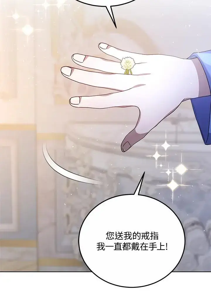 漫画《男主的侄子太喜欢我了》第24话第75张图