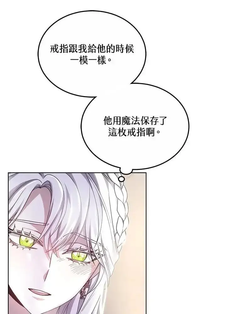 漫画《男主的侄子太喜欢我了》第24话第76张图