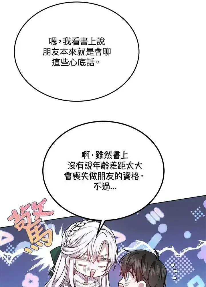 漫画《男主的侄子太喜欢我了》第24话第79张图