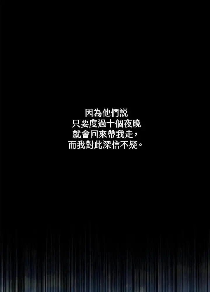 漫画《男主的侄子太喜欢我了》第24话第8张图