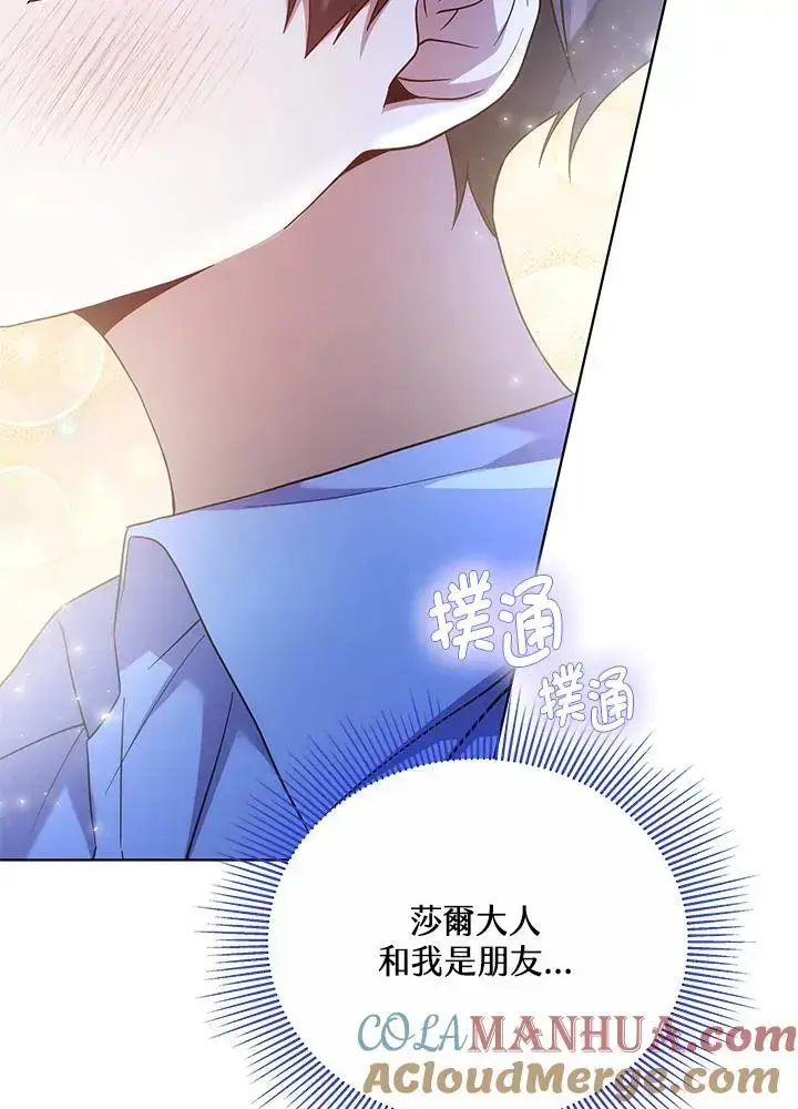 漫画《男主的侄子太喜欢我了》第24话第81张图
