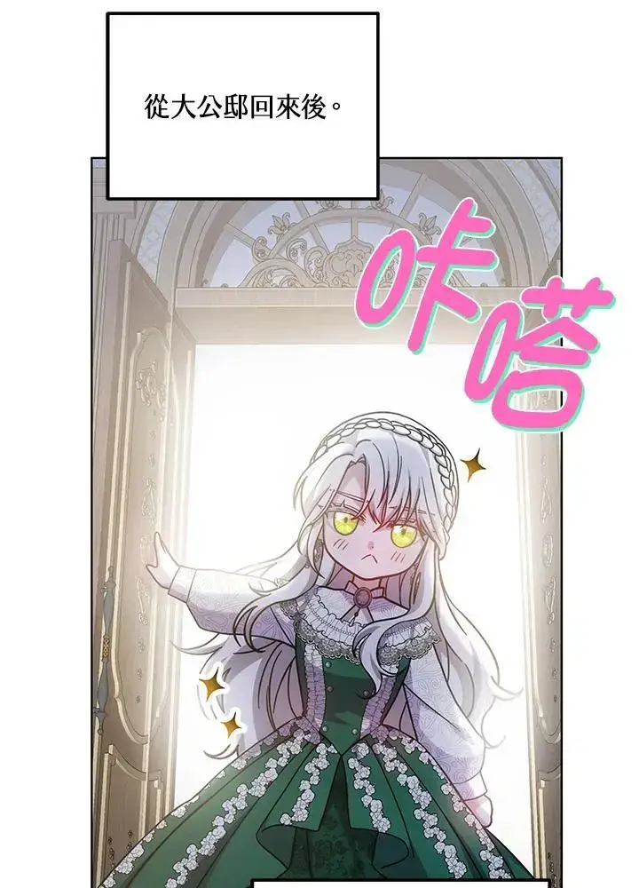 漫画《男主的侄子太喜欢我了》第24话第86张图